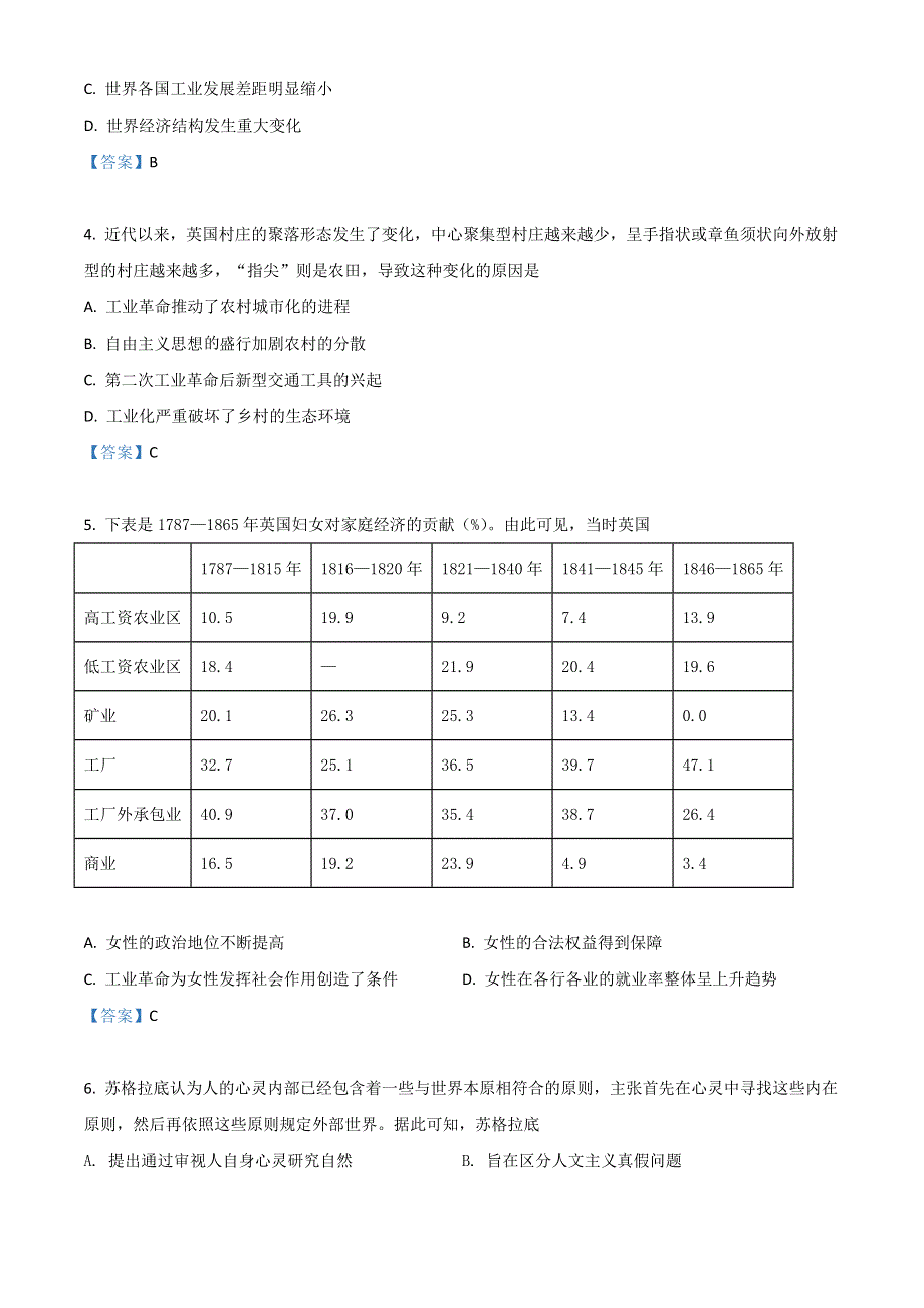 四川省成都市第七中学2021-2022学年高二下学期6月月考试题 历史 WORD版含答案.doc_第2页