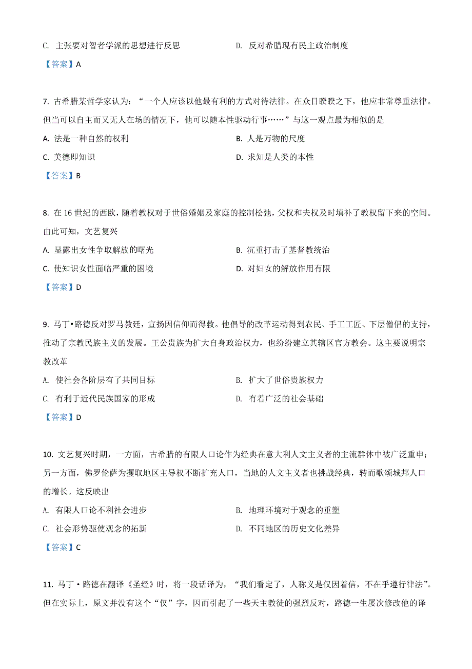 四川省成都市第七中学2021-2022学年高二下学期6月月考试题 历史 WORD版含答案.doc_第3页