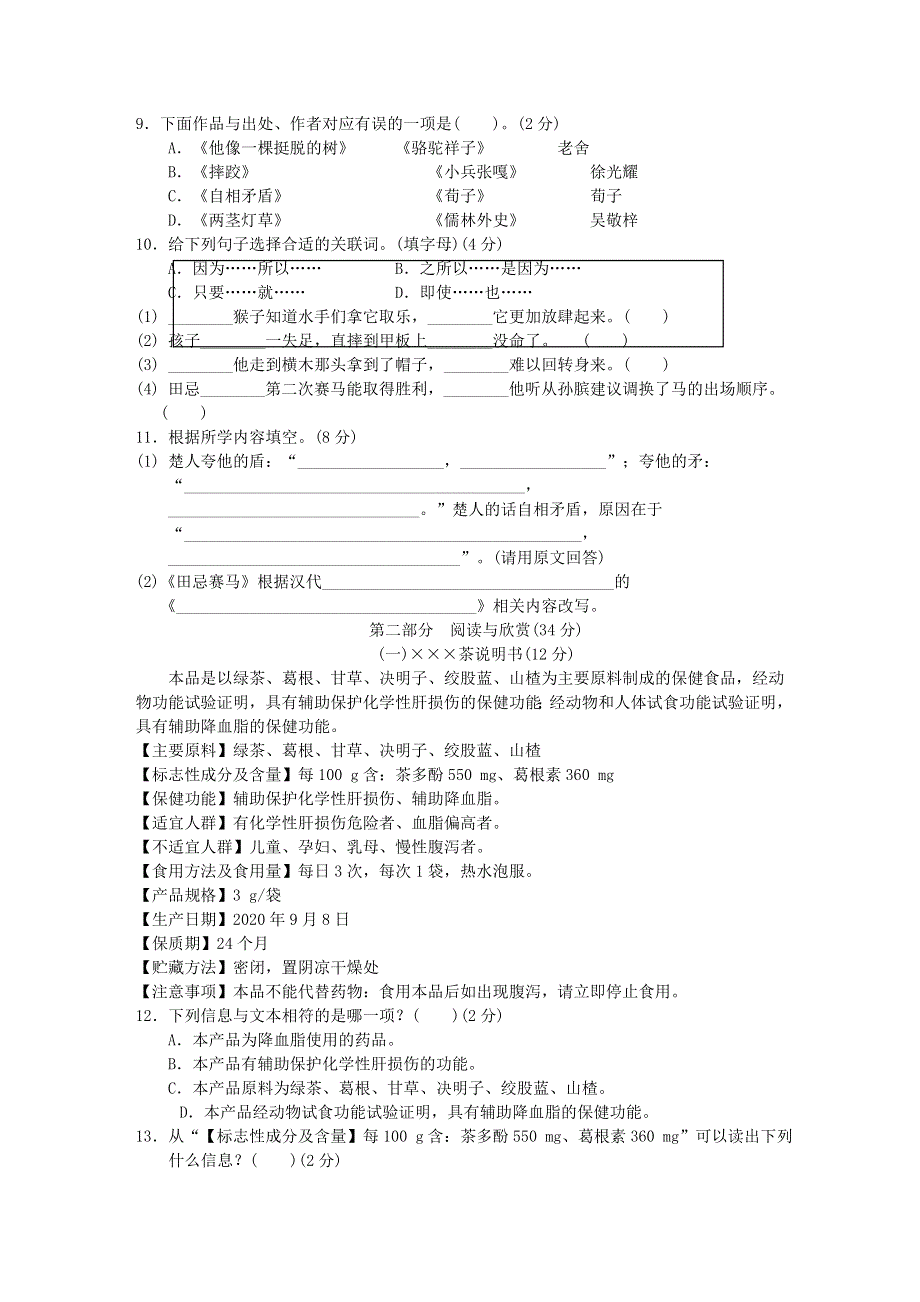 2022五年级语文下册 第5、6单元达标检测卷 新人教版.doc_第2页