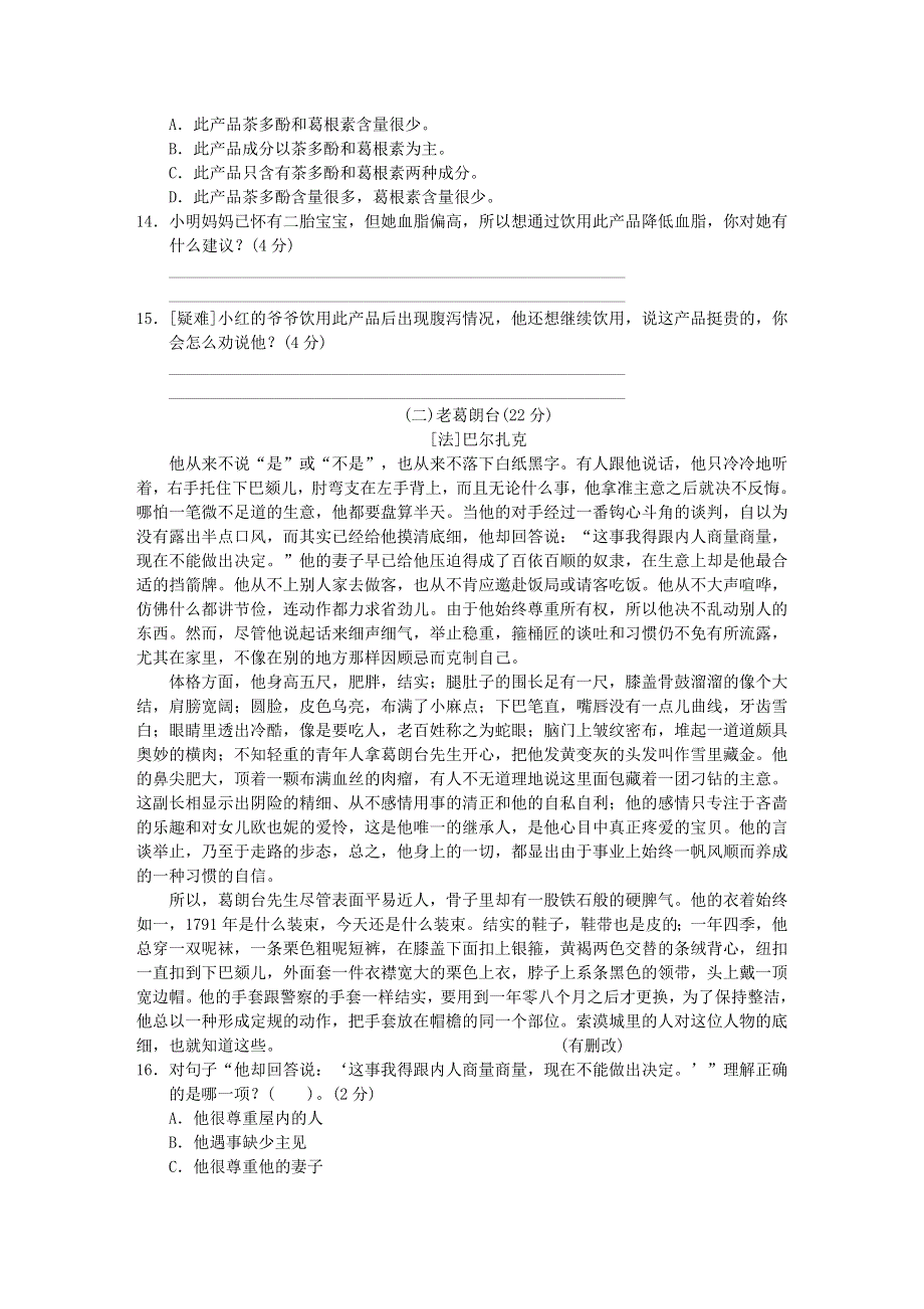 2022五年级语文下册 第5、6单元达标检测卷 新人教版.doc_第3页