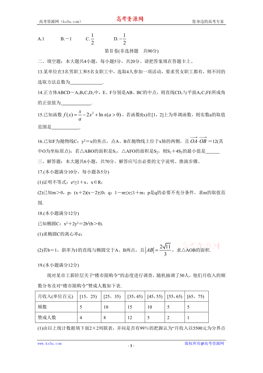 《发布》四川省内江市2018-2019学年高二下学期期末检测 数学（理） WORD版含答案BYCHUN.doc_第3页