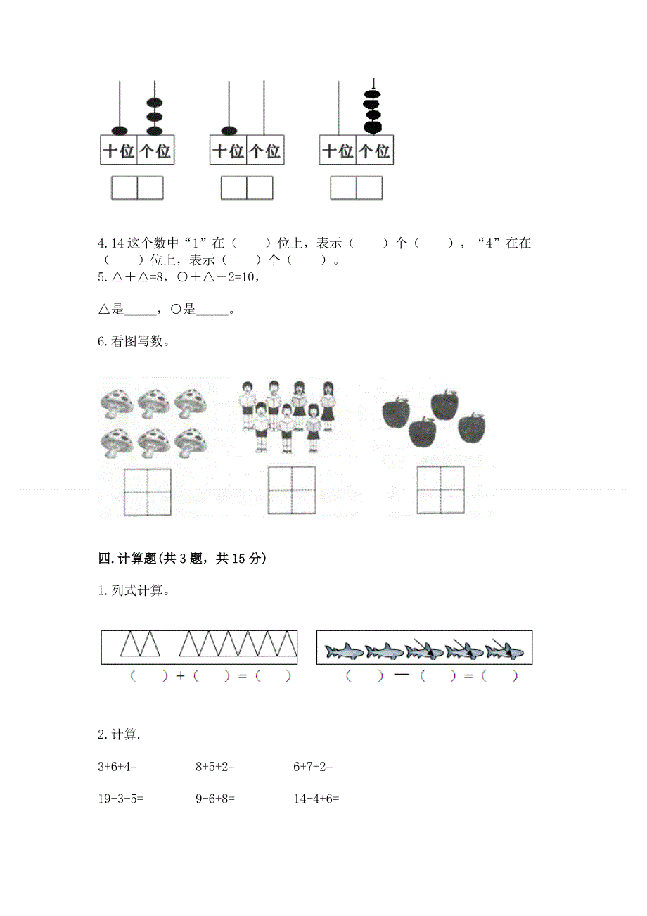 人教版一年级上册数学期末综合检测测试试卷及答案【有一套】.docx_第3页