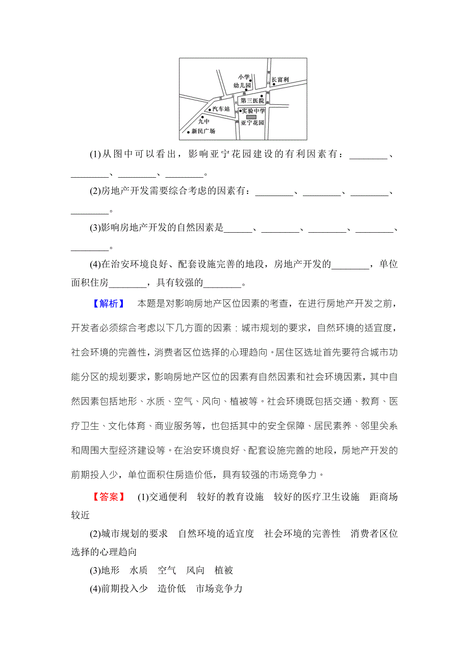 2016-2017学年高中地理鲁教版选修四教师用书：第4单元 单元复习课 WORD版含解析.doc_第3页