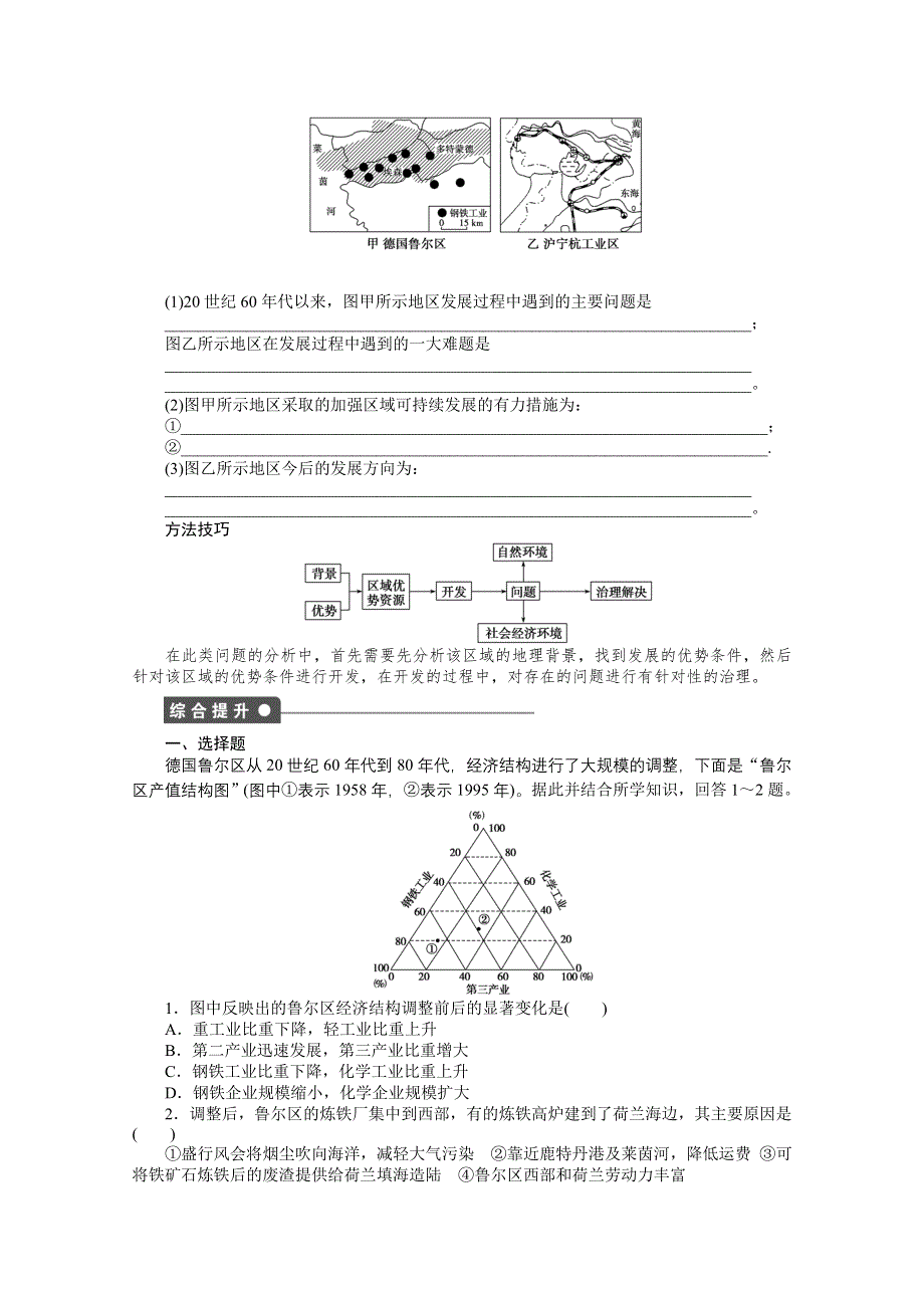 2016-2017学年高中地理（湘教版必修3）课时作业：第二章 区域可持续发展 第5节第2课时 WORD版含答案.doc_第2页