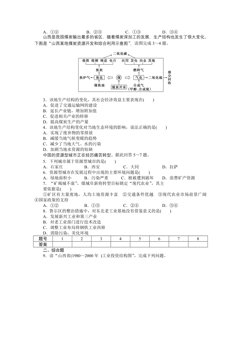 2016-2017学年高中地理（湘教版必修3）课时作业：第二章 区域可持续发展 第5节第2课时 WORD版含答案.doc_第3页