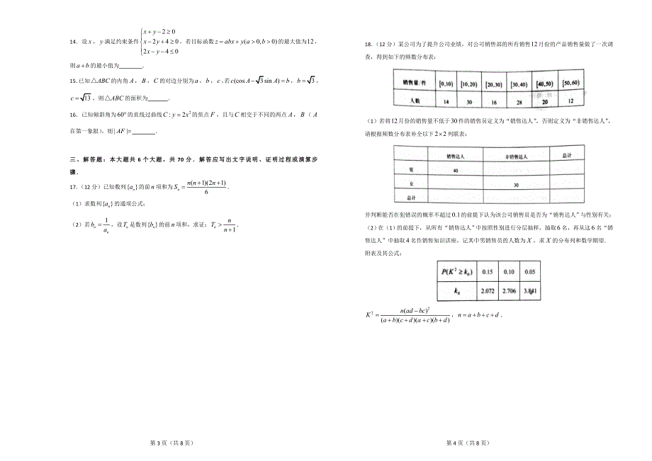 2020届高考考前45天大冲刺卷理科数学五 WORD版含解析.doc_第2页