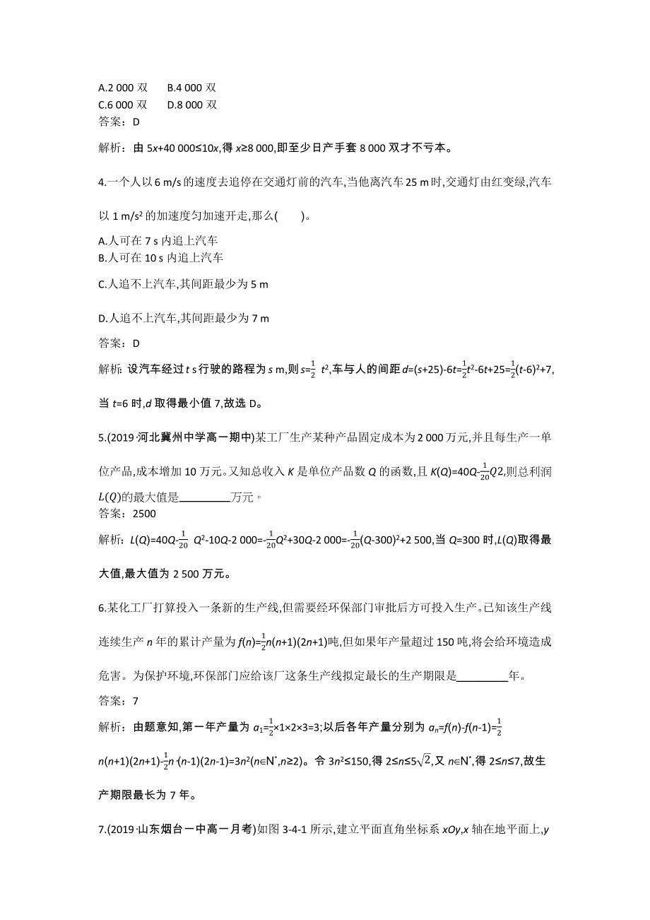 《新教材》2020-2021学年高中数学人教A版必修第一册一课一练：3-4函数的应用一 WORD版含解析.docx_第2页