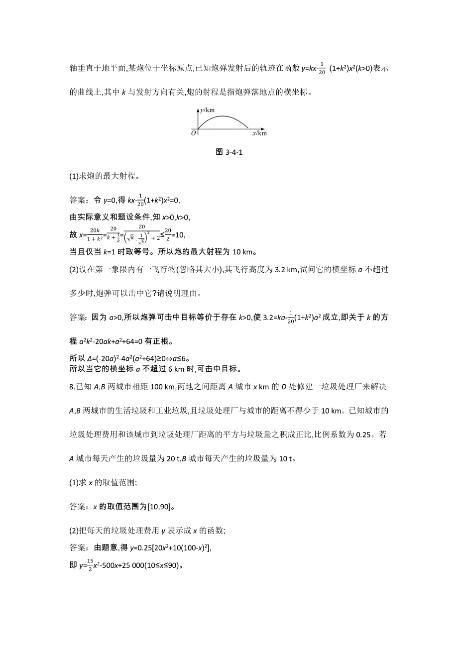 《新教材》2020-2021学年高中数学人教A版必修第一册一课一练：3-4函数的应用一 WORD版含解析.docx_第3页