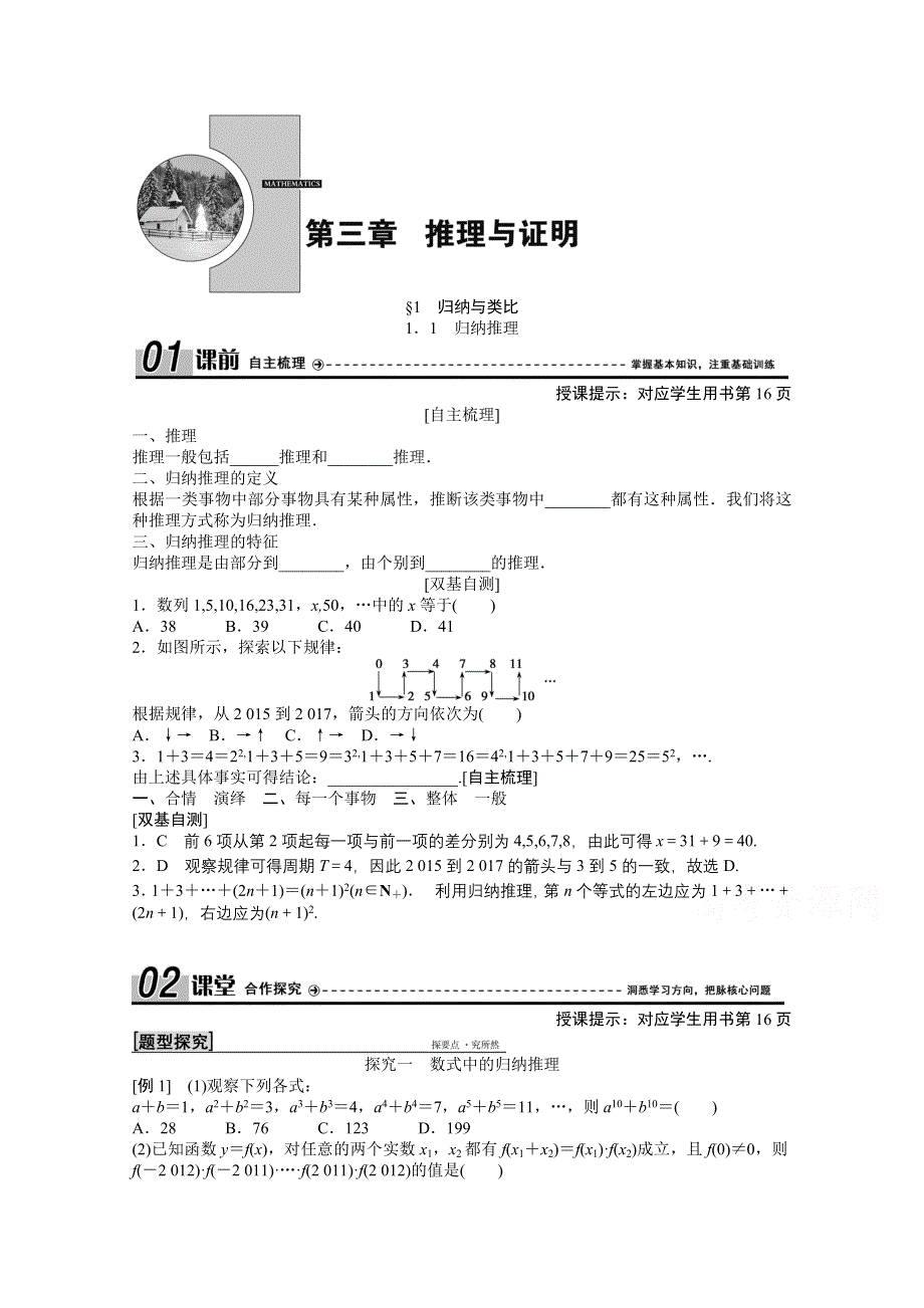 2020-2021学年北师大版数学选修1-2学案：3-1．1　归纳推理 WORD版含解析.doc_第1页