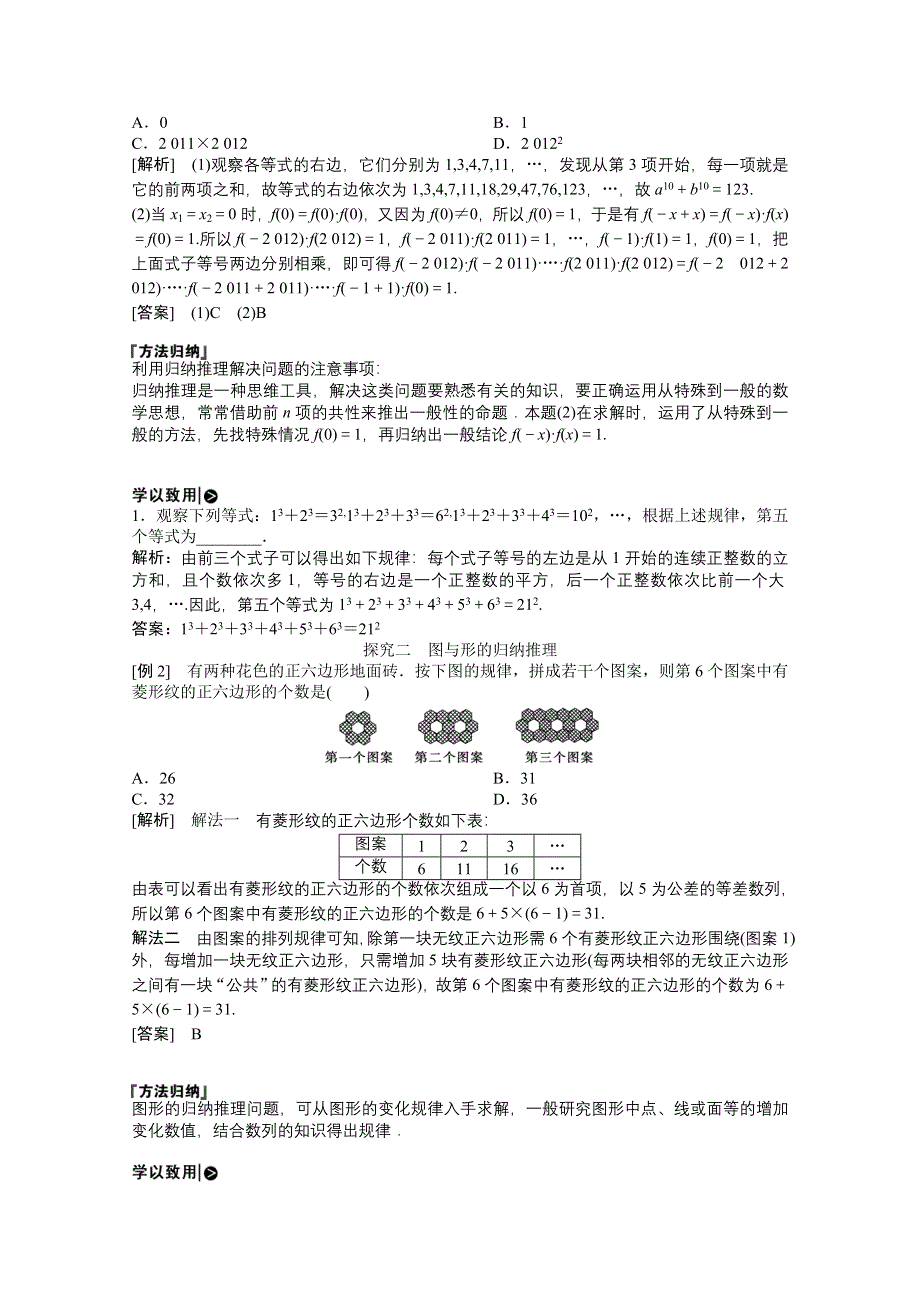 2020-2021学年北师大版数学选修1-2学案：3-1．1　归纳推理 WORD版含解析.doc_第2页