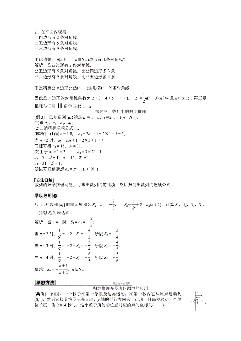 2020-2021学年北师大版数学选修1-2学案：3-1．1　归纳推理 WORD版含解析.doc_第3页