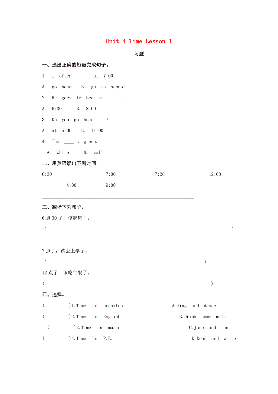 二年级英语下册 Unit 4 Time Lesson 1 习题 人教新起点.doc_第1页