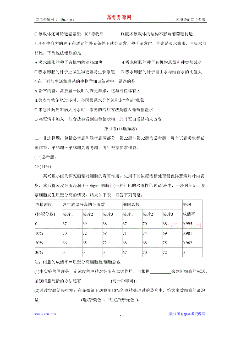 《发布》四川省内江市2018-2019学年高二下学期期末检测 生物 WORD版含答案BYCHUN.doc_第2页