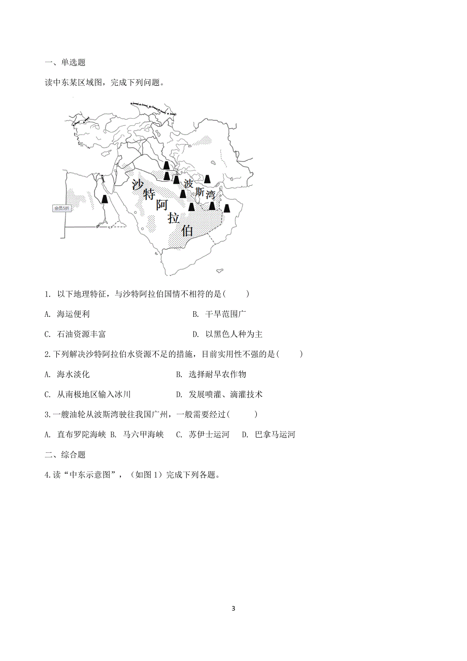 人教版地理七年级下册：8.1 中东课时检测3.docx_第3页