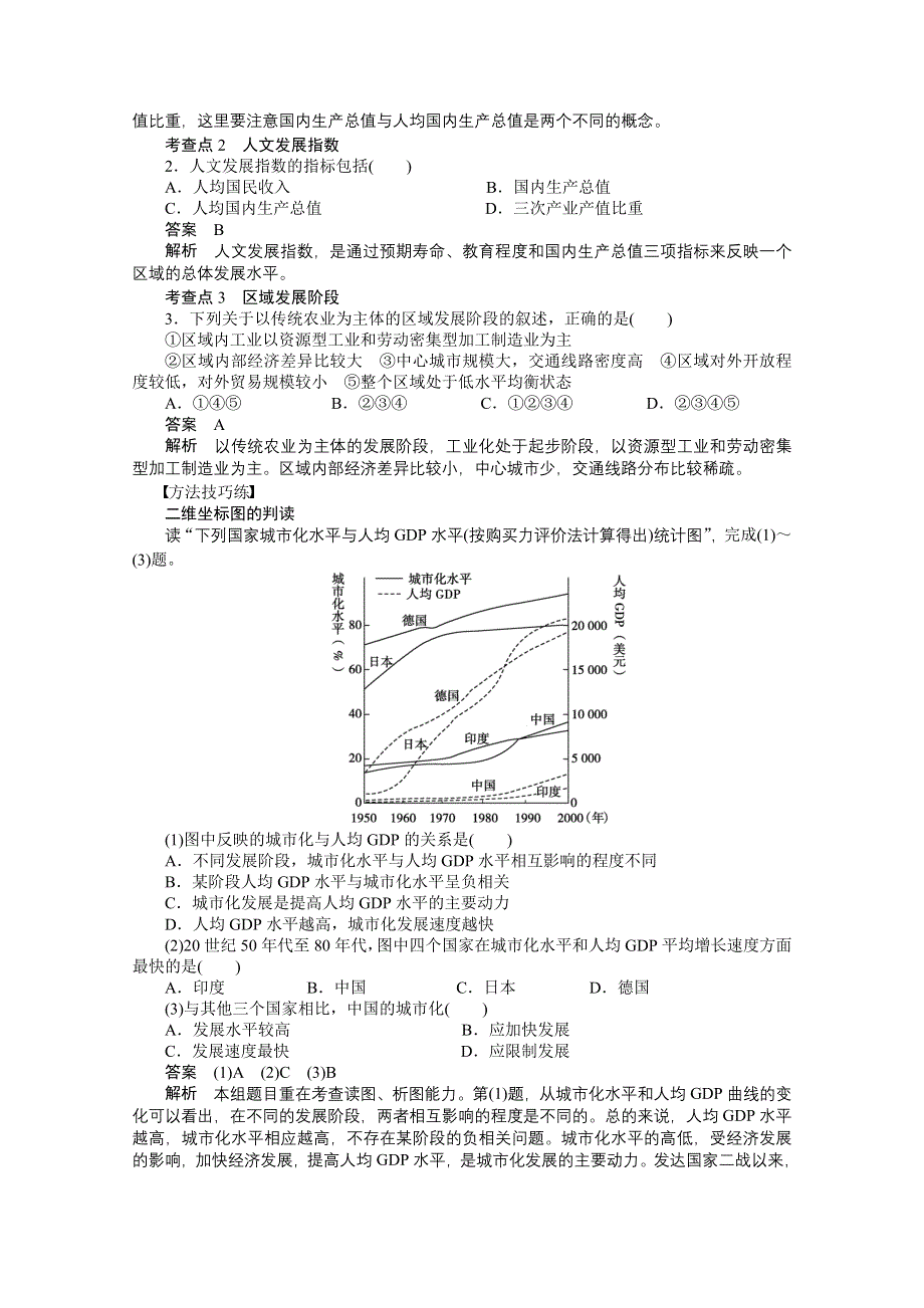 2016-2017学年高中地理（湘教版必修3）课时作业：第一章 区域地理环境和人类活动 第2节第1课时 WORD版含答案.doc_第2页