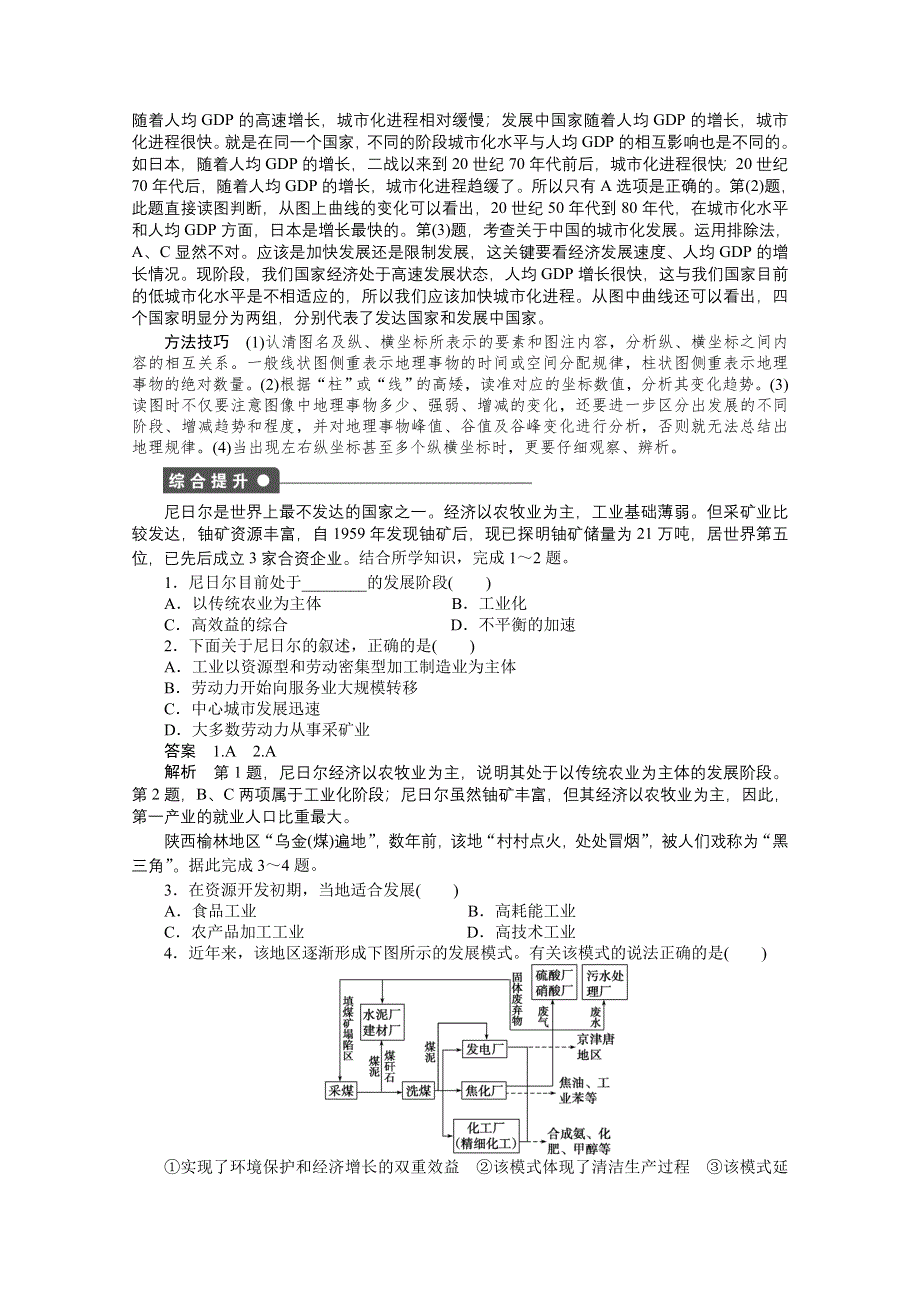 2016-2017学年高中地理（湘教版必修3）课时作业：第一章 区域地理环境和人类活动 第2节第1课时 WORD版含答案.doc_第3页