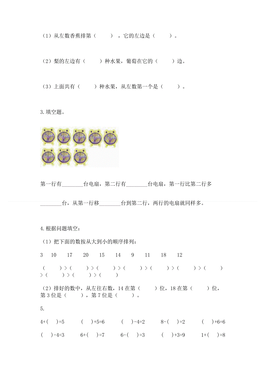 人教版一年级上册数学期末综合检测测试试卷及参考答案【A卷】.docx_第3页