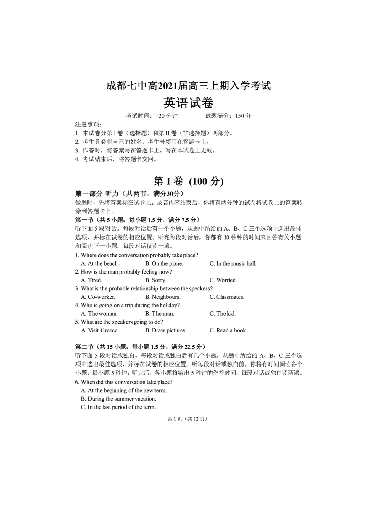 四川省成都市第七中学2021届高三上学期开学考试政治试题 扫描版含答案.doc_第1页