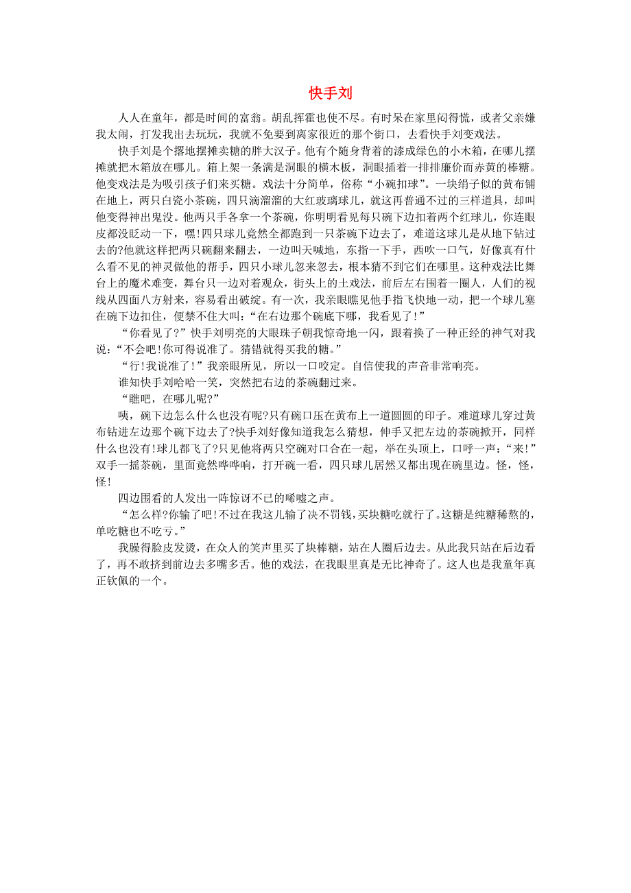 2022五年级语文下册 第5单元 第14课 刷子李课文类文素材 新人教版.doc_第1页