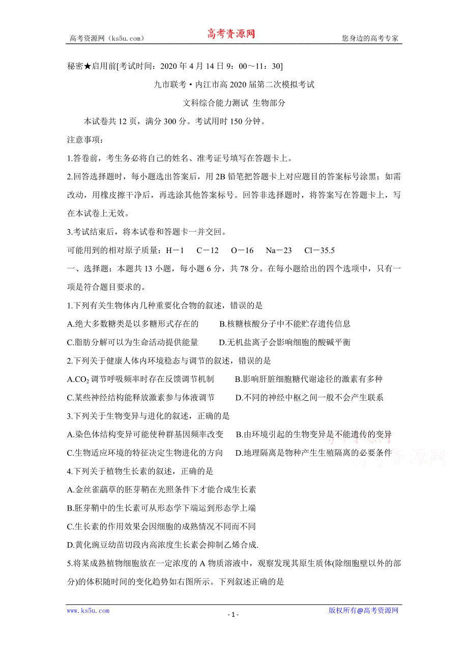 《发布》四川省九市联考-内江市2020届高三第二次模拟考试 生物 WORD版含答案BYCHUN.doc_第1页