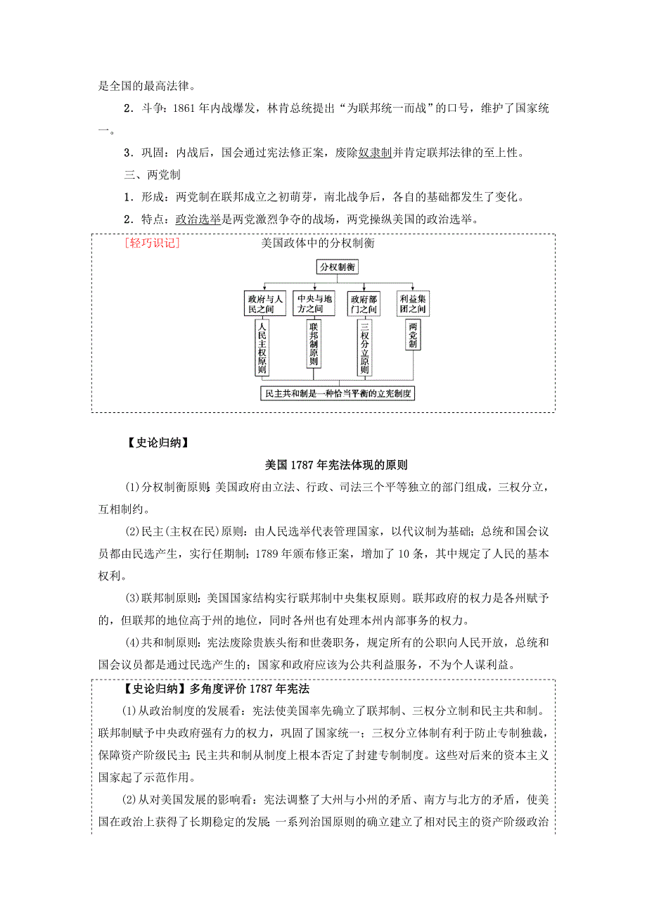 岳麓版高中历史高三一轮必修一第三单元第2节北美大陆上的新体制（教案1） .doc_第2页