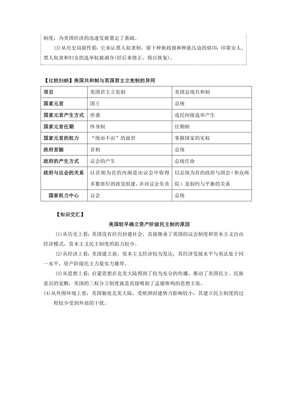 岳麓版高中历史高三一轮必修一第三单元第2节北美大陆上的新体制（教案1） .doc_第3页