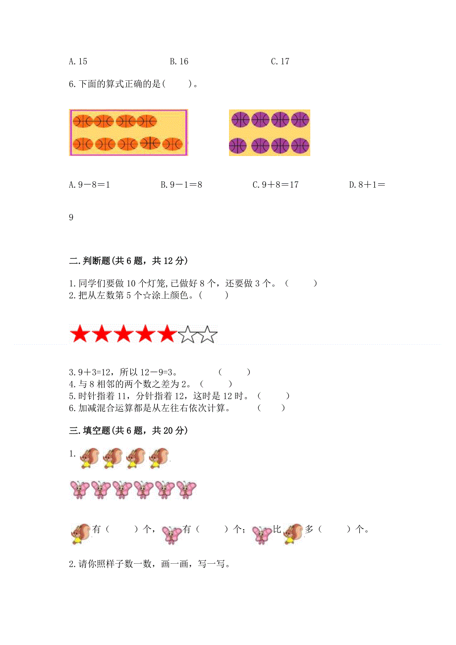 人教版一年级上册数学期末综合检测测试试卷带答案【满分必刷】.docx_第2页