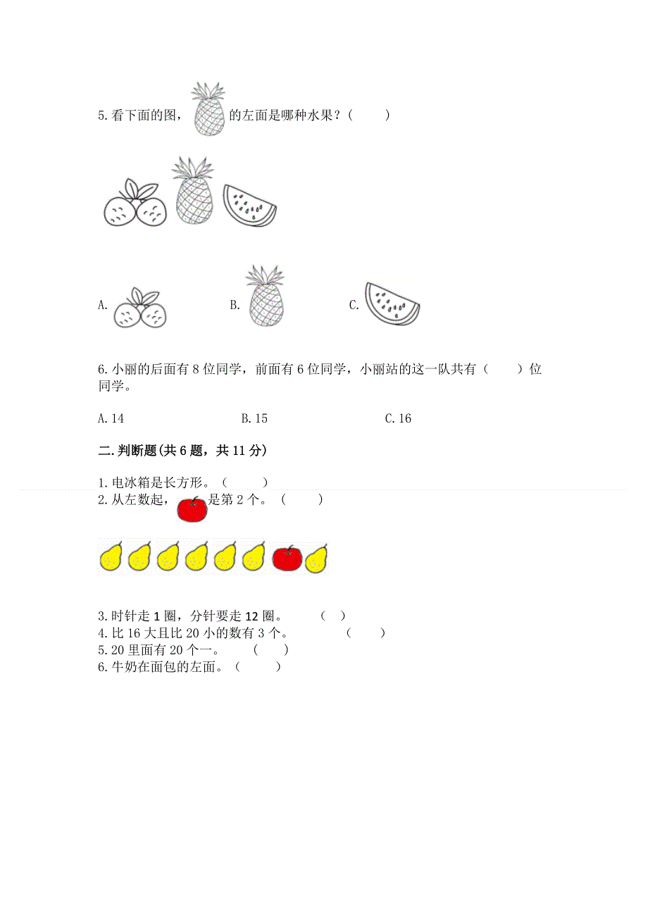 人教版一年级上册数学期末综合检测测试试卷及参考答案【典型题】.docx_第2页