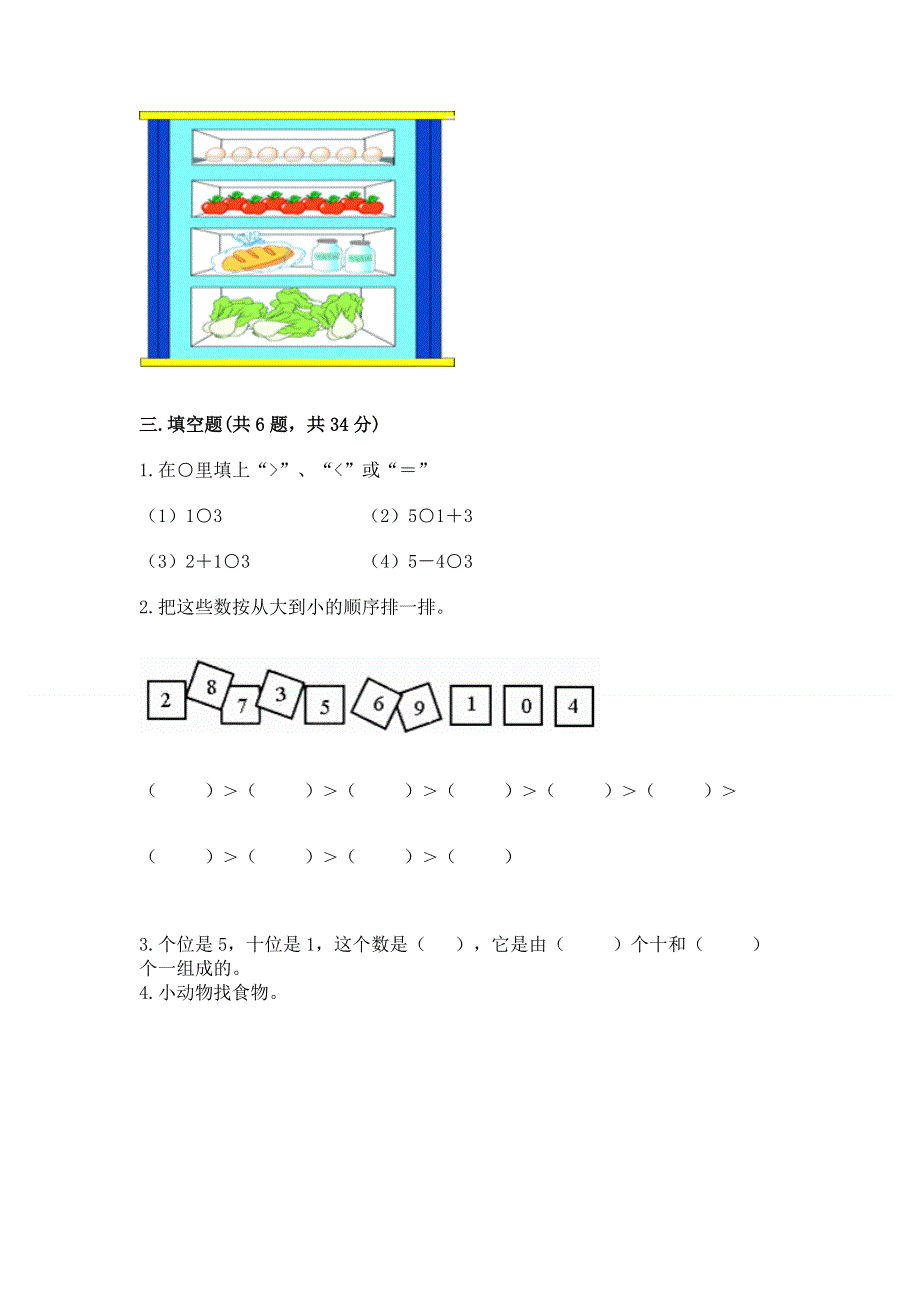 人教版一年级上册数学期末综合检测测试试卷及参考答案【典型题】.docx_第3页