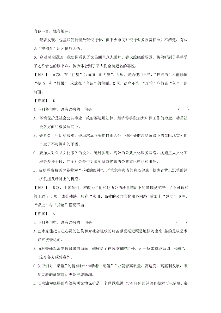 2013届高考语文一轮复习精品限时作业6病句辨析.doc_第2页