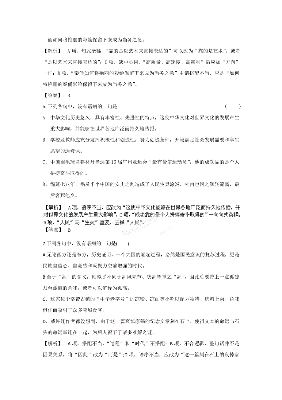 2013届高考语文一轮复习精品限时作业6病句辨析.doc_第3页