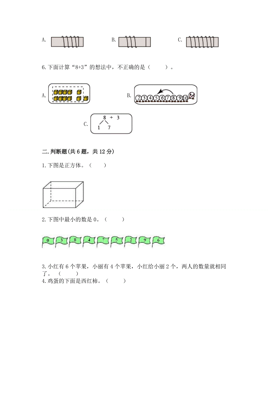 人教版一年级上册数学期末综合检测测试试卷含答案【典型题】.docx_第2页