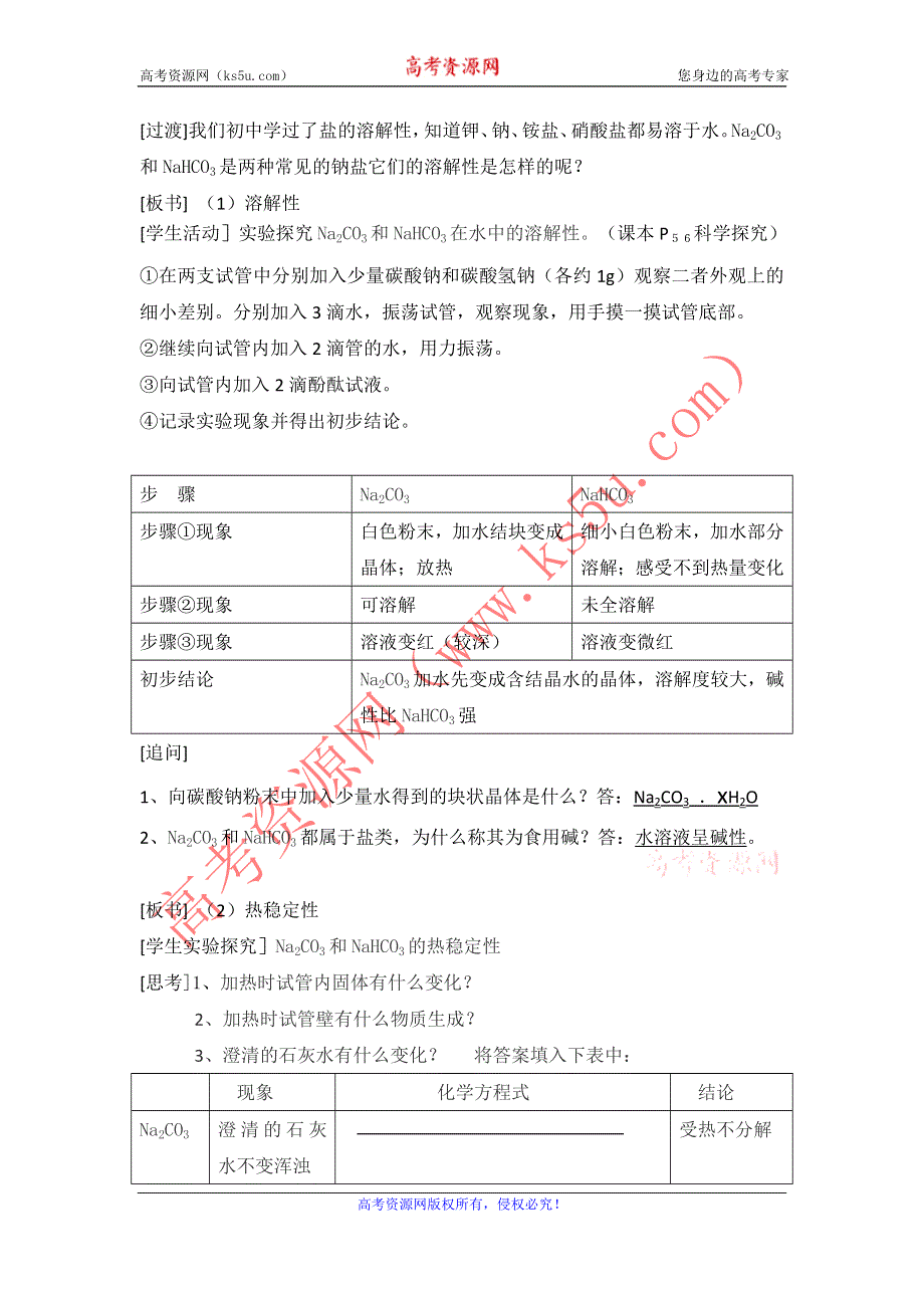 山东省临清市四所高中化学必修1教学设计 第3章 第2节 第1课时 钠的重要化合物（新人教必修1）.doc_第3页