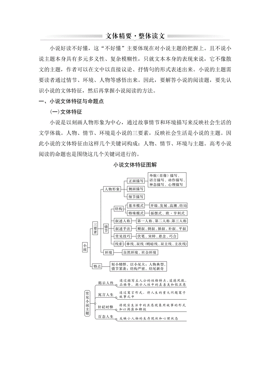 2021届浙江省高考语文一轮学案：第二部分专题二小说学案一　小说情节3大考点 WORD版含解析.doc_第2页