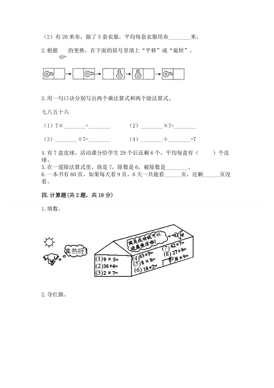 人教版二年级下册数学《期中测试卷》及完整答案（考点梳理）.docx_第3页