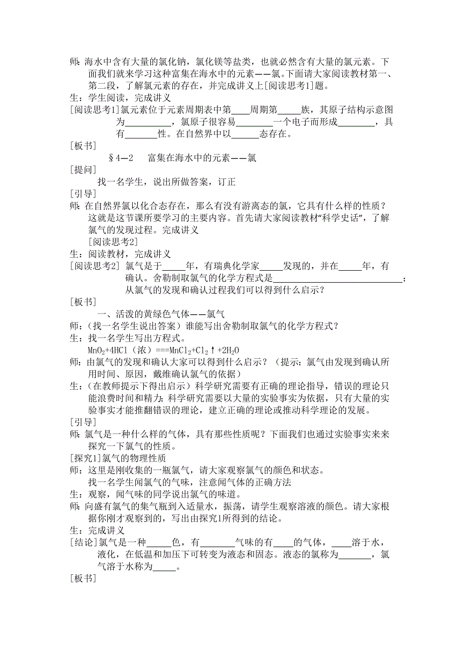 山东省临清市四所高中化学必修1教学设计 第4章 第2节 氯（新人教必修1）.doc_第2页