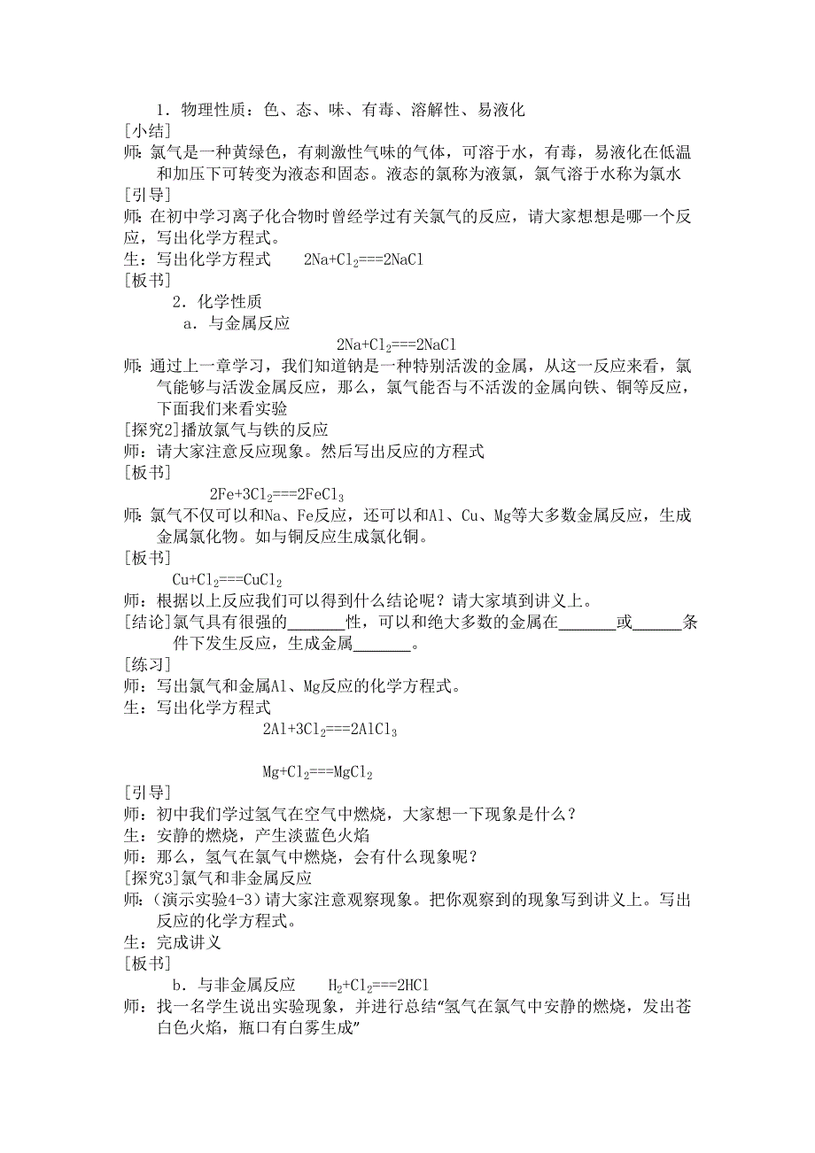 山东省临清市四所高中化学必修1教学设计 第4章 第2节 氯（新人教必修1）.doc_第3页