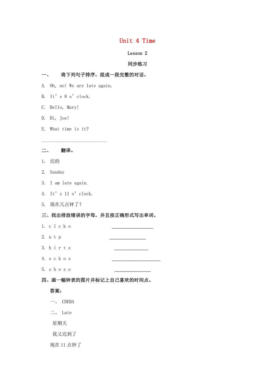 二年级英语下册 Unit 4 Time Lesson 2 同步练习2 人教新起点.doc_第1页