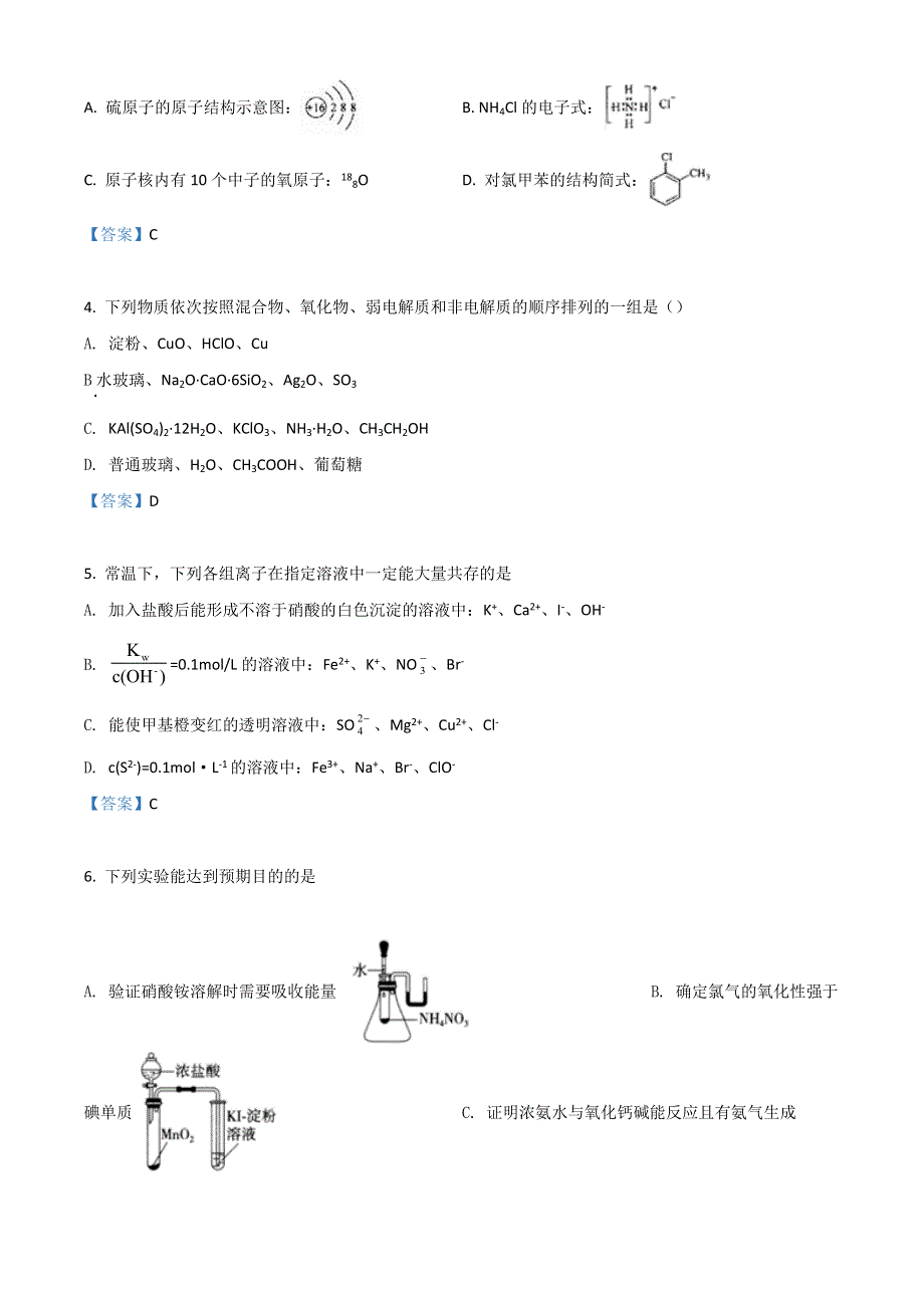 四川省成都市第七中学2021-2022学年高二下学期6月月考试题 化学 WORD版含答案.doc_第2页