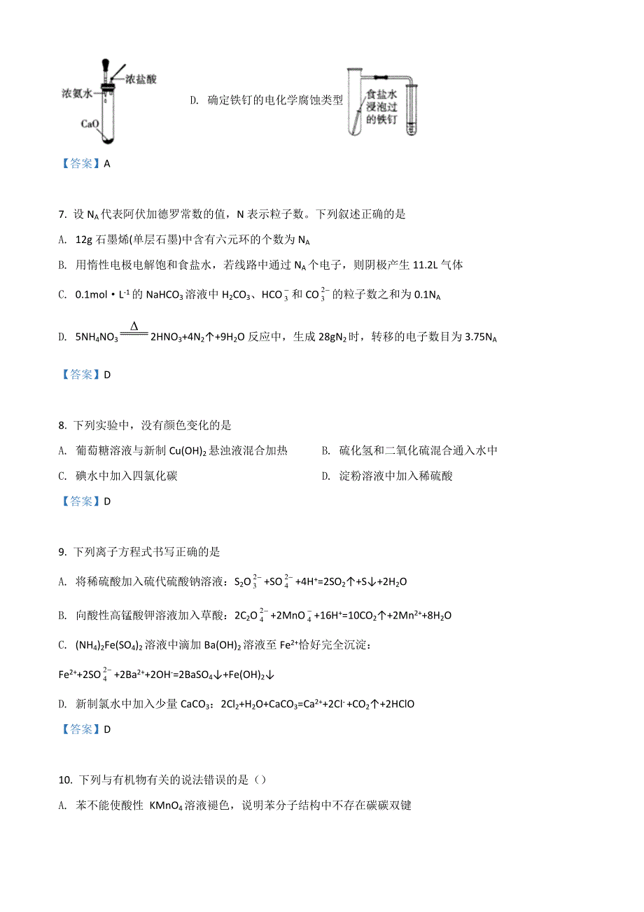 四川省成都市第七中学2021-2022学年高二下学期6月月考试题 化学 WORD版含答案.doc_第3页