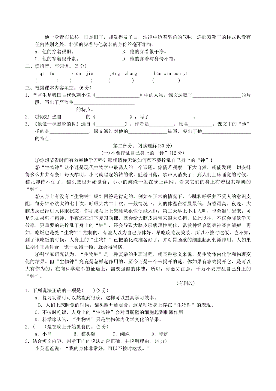 2022五年级语文下册 第5单元达标测试题 新人教版.doc_第2页