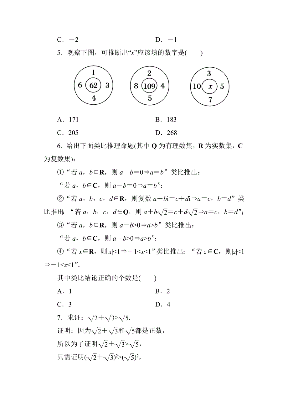 2020-2021学年北师大版数学选修1-2习题：模块综合测试 WORD版含解析.DOC_第2页