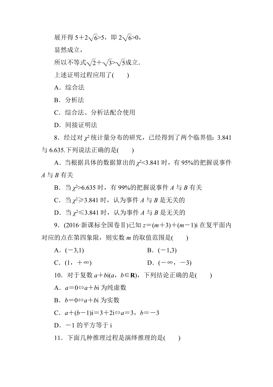 2020-2021学年北师大版数学选修1-2习题：模块综合测试 WORD版含解析.DOC_第3页