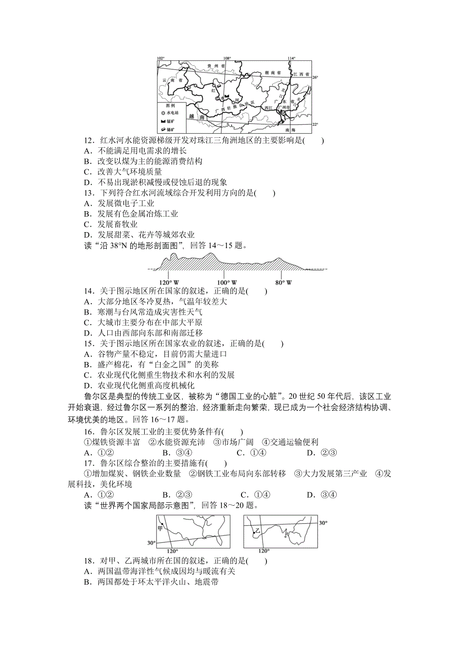 2016-2017学年高中地理（湘教版必修3）课时作业：第二章 区域可持续发展（B） WORD版含答案.DOC_第3页