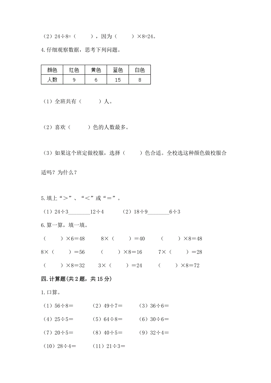 人教版二年级下册数学《期中测试卷》及完整答案（网校专用）.docx_第3页