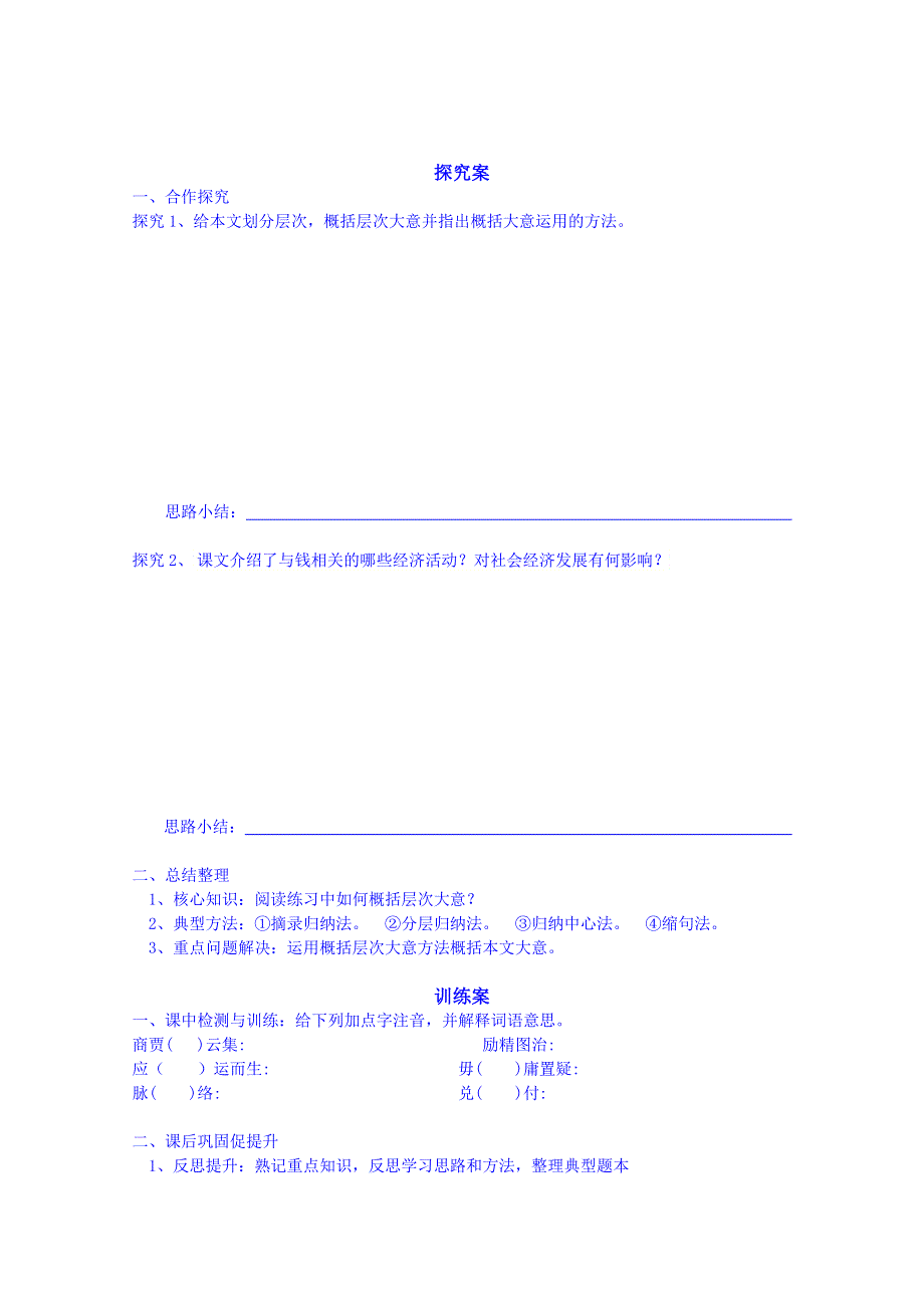 广东惠州市惠阳一中实验学校语文导学案 必修五粤教版 1.doc_第2页