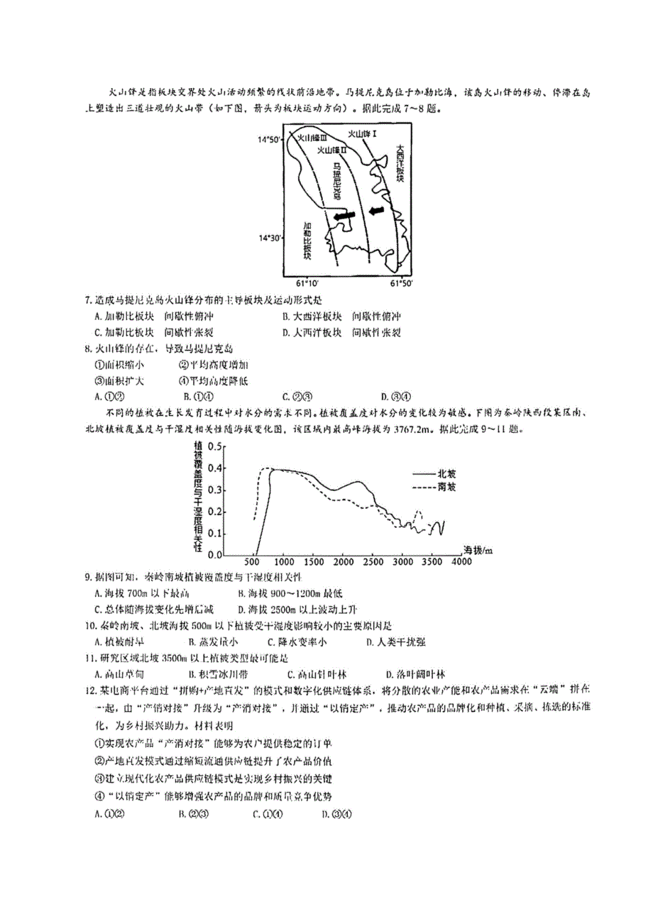 四川省成都市第七中学2021-2022学年高三下学期二诊模拟考试（二模） 文综 扫描版无答案.doc_第2页