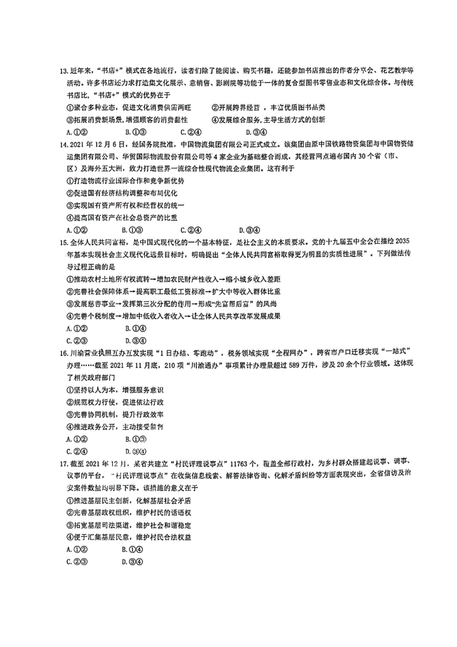 四川省成都市第七中学2021-2022学年高三下学期二诊模拟考试（二模） 文综 扫描版无答案.doc_第3页