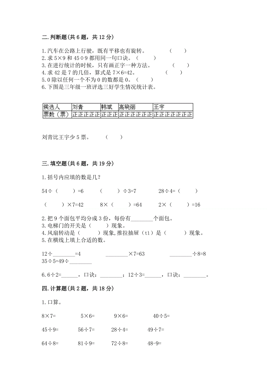 人教版二年级下册数学《期中测试卷》及完整答案【精选题】.docx_第2页