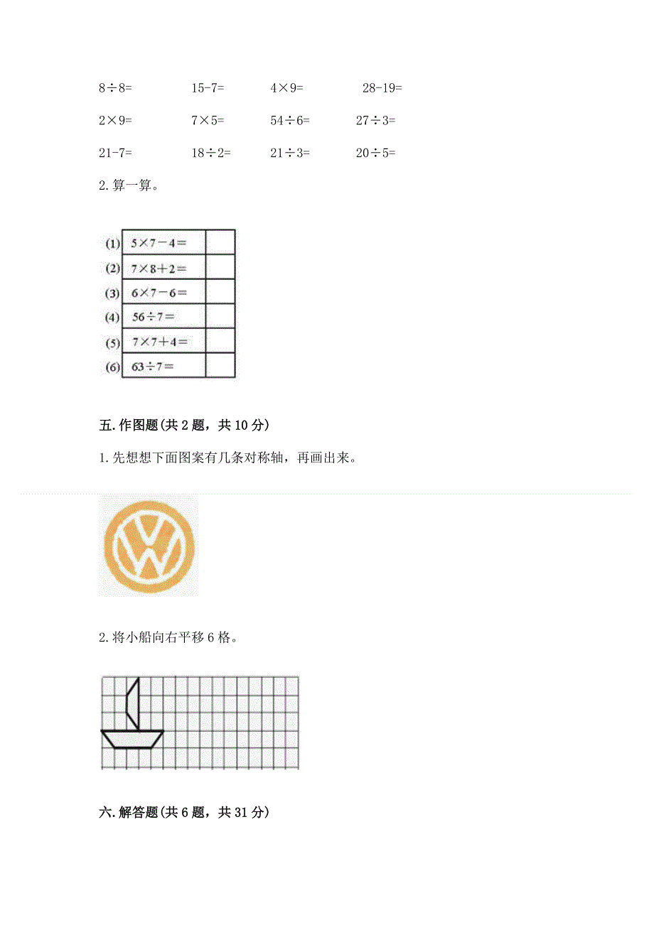 人教版二年级下册数学《期中测试卷》及完整答案【精选题】.docx_第3页